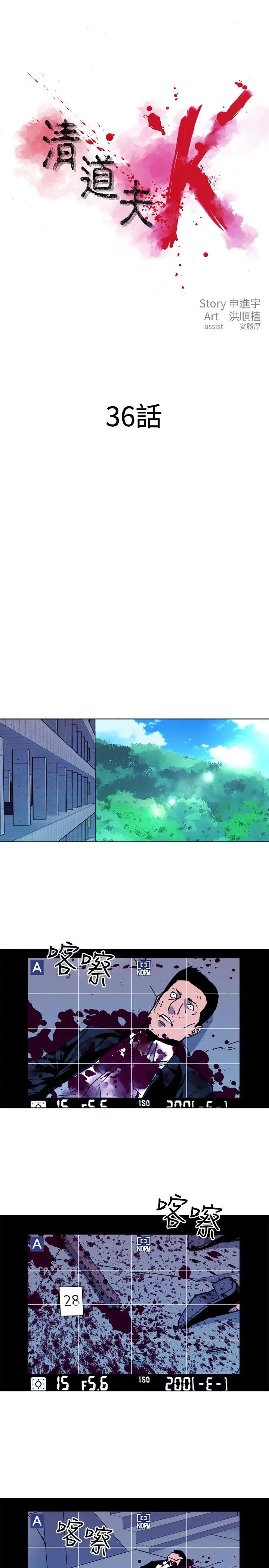 清道夫K[顶通]韩漫全集-第36話无删减无遮挡章节图片 