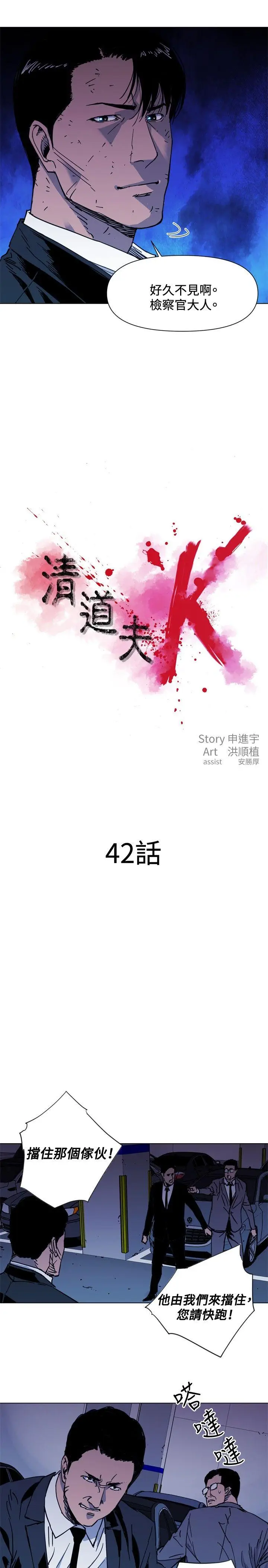 清道夫K[顶通]韩漫全集-第42話无删减无遮挡章节图片 