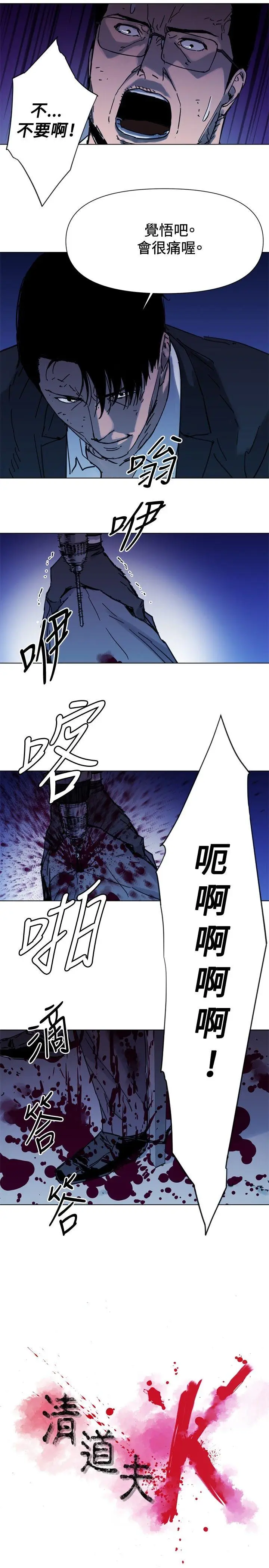 清道夫K[顶通]韩漫全集-第44話无删减无遮挡章节图片 