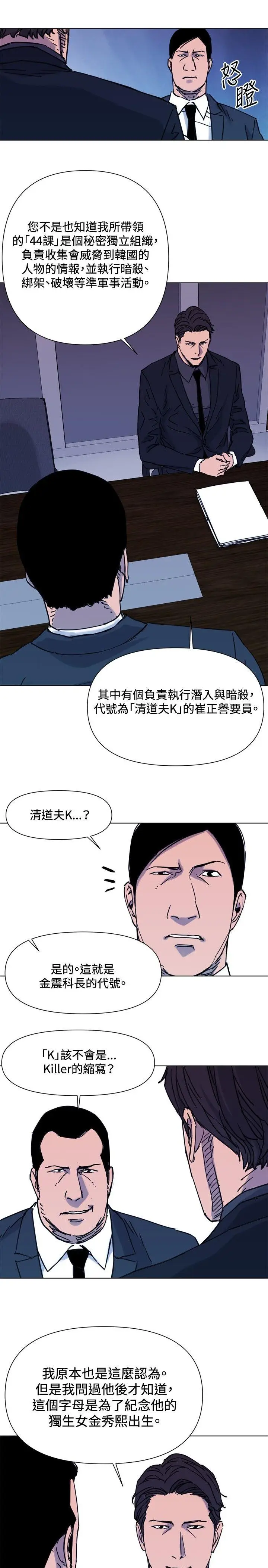 清道夫K[顶通]韩漫全集-第45話无删减无遮挡章节图片 