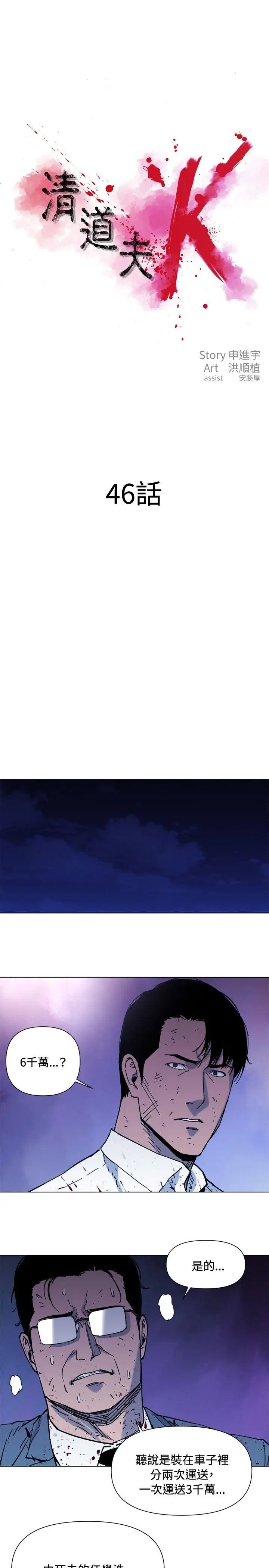 清道夫K[顶通]韩漫全集-第46話无删减无遮挡章节图片 