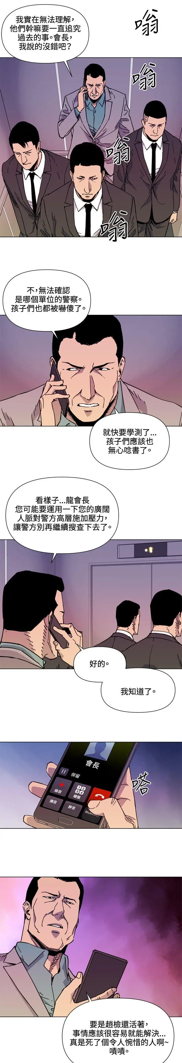 清道夫K[顶通]韩漫全集-第52話无删减无遮挡章节图片 