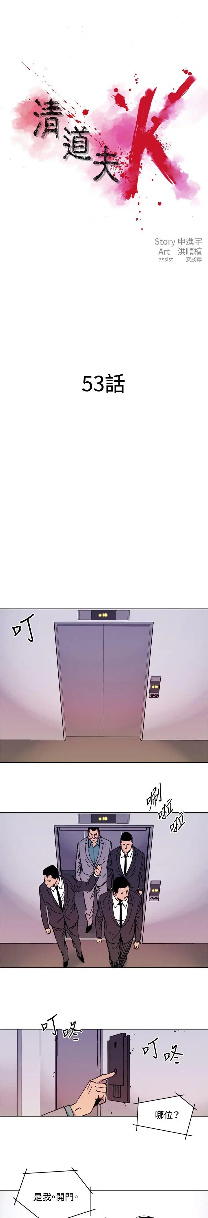 清道夫K[顶通]韩漫全集-第53話无删减无遮挡章节图片 