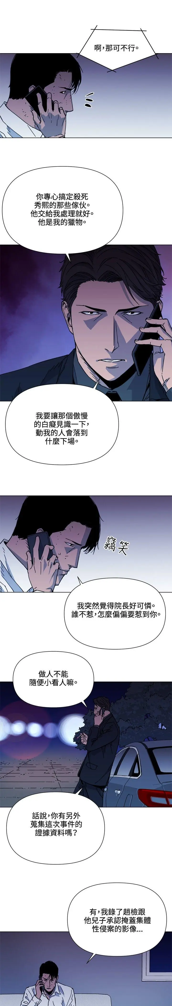 清道夫K[顶通]韩漫全集-第55話无删减无遮挡章节图片 