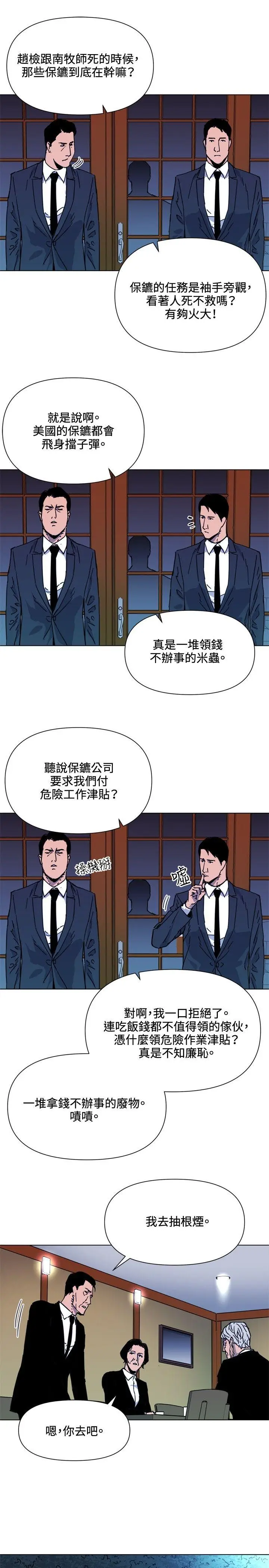 清道夫K[顶通]韩漫全集-第56話无删减无遮挡章节图片 