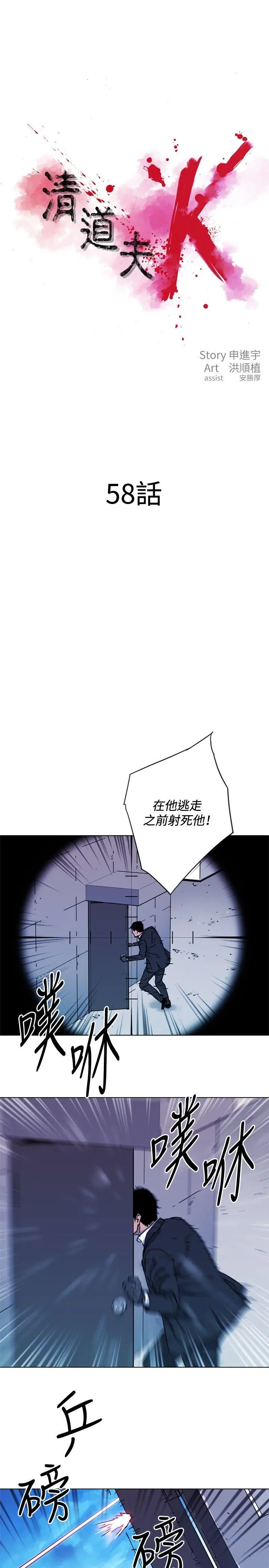 清道夫K[顶通]韩漫全集-第58話无删减无遮挡章节图片 