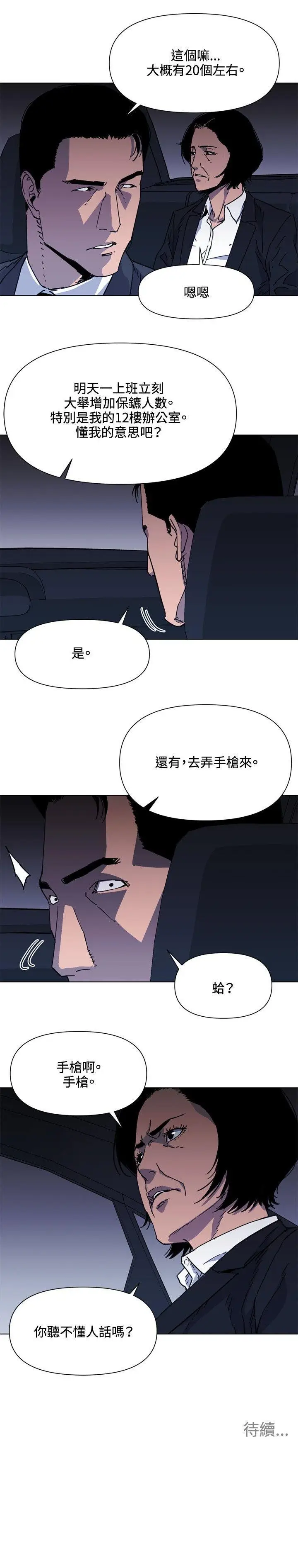 清道夫K[顶通]韩漫全集-第60話无删减无遮挡章节图片 