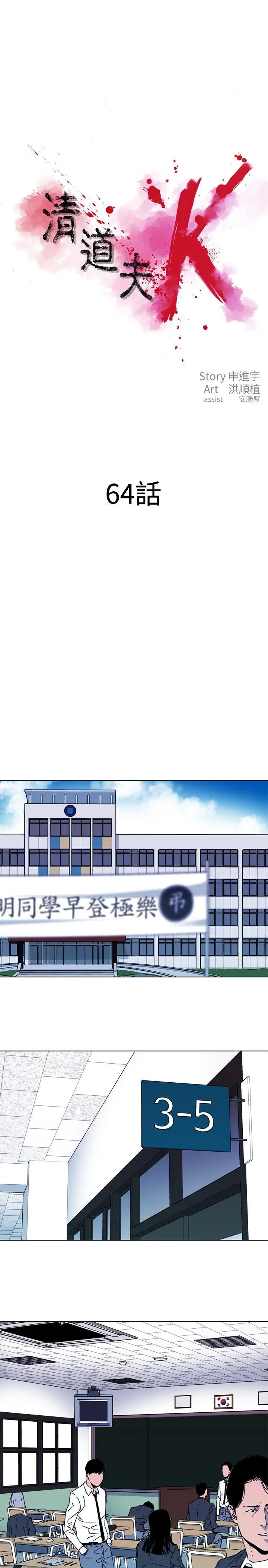 清道夫K[顶通]韩漫全集-第64話无删减无遮挡章节图片 