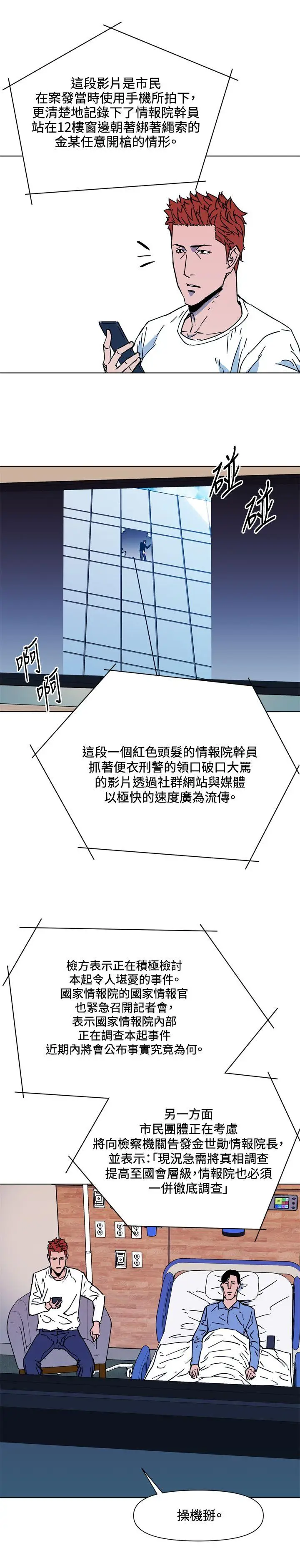 清道夫K[顶通]韩漫全集-第71話无删减无遮挡章节图片 