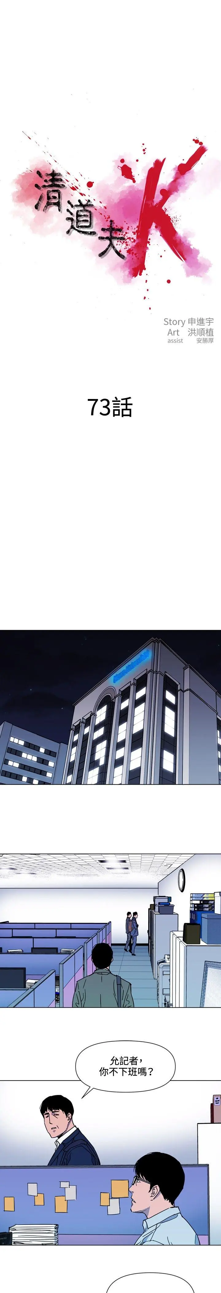 清道夫K[顶通]韩漫全集-第73話无删减无遮挡章节图片 