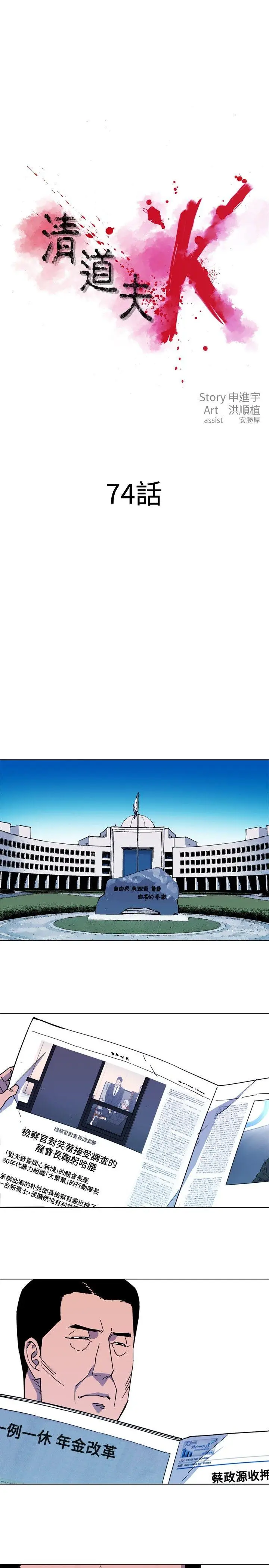 清道夫K[顶通]韩漫全集-第74話无删减无遮挡章节图片 