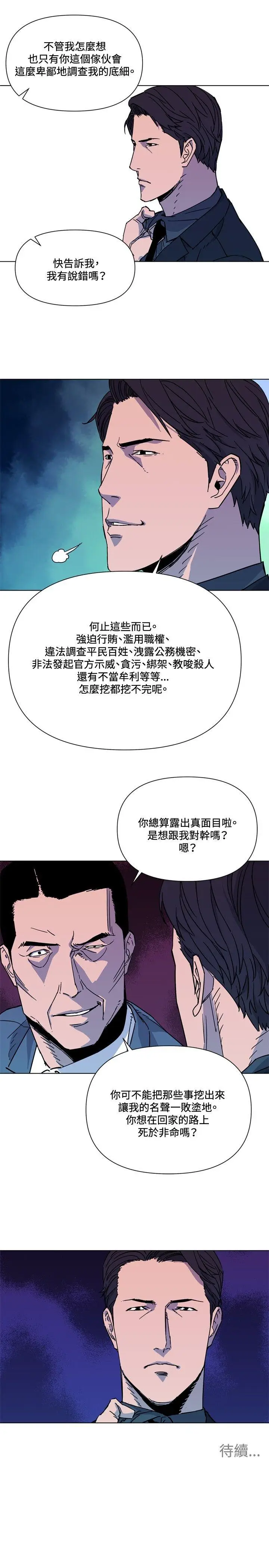 清道夫K[顶通]韩漫全集-第74話无删减无遮挡章节图片 