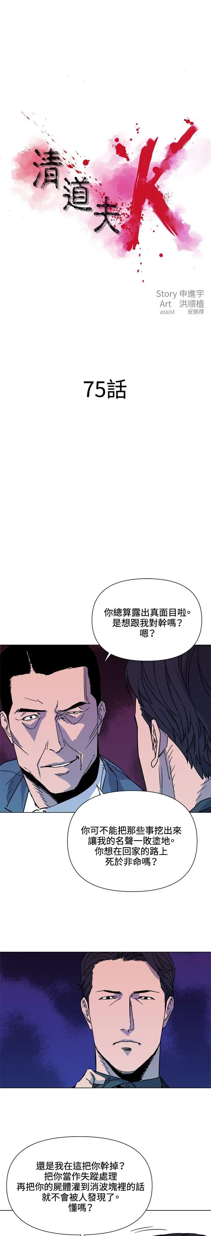 清道夫K[顶通]韩漫全集-第75話无删减无遮挡章节图片 