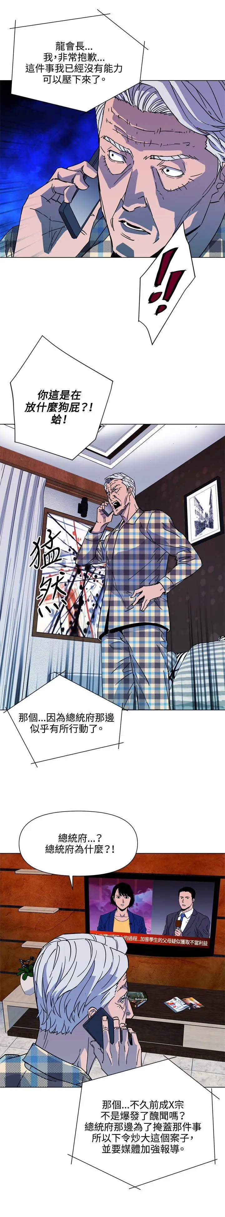 清道夫K[顶通]韩漫全集-第76話无删减无遮挡章节图片 
