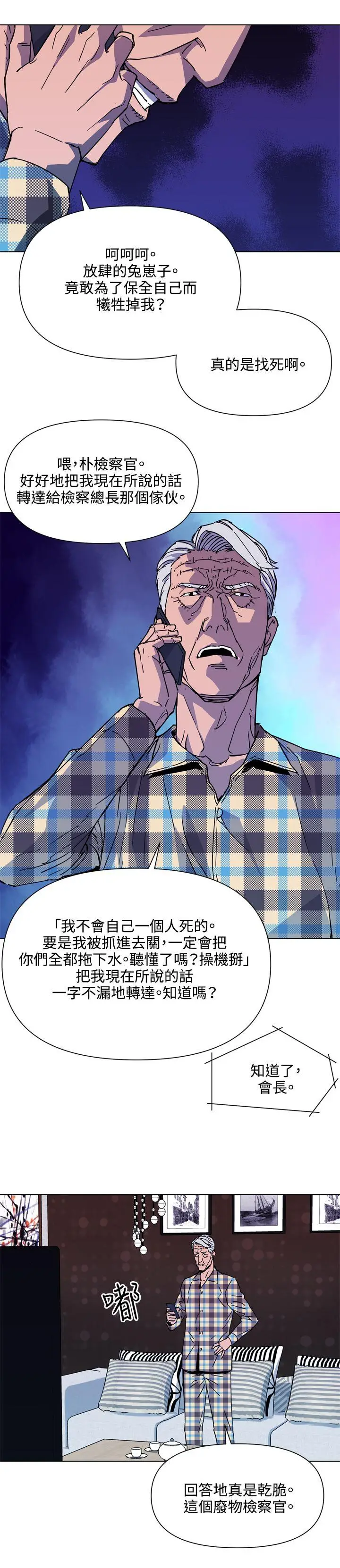 清道夫K[顶通]韩漫全集-第76話无删减无遮挡章节图片 