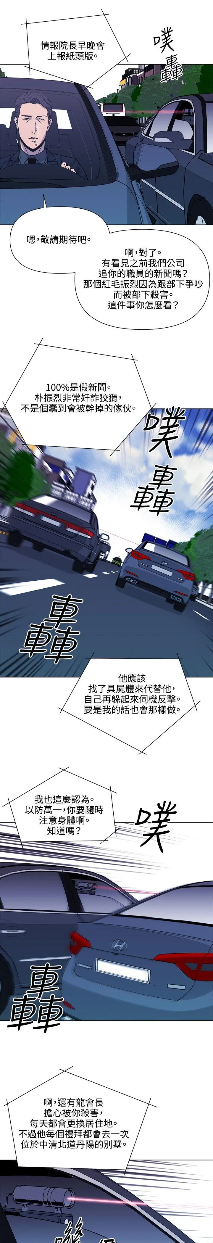 清道夫K[顶通]韩漫全集-第77話无删减无遮挡章节图片 
