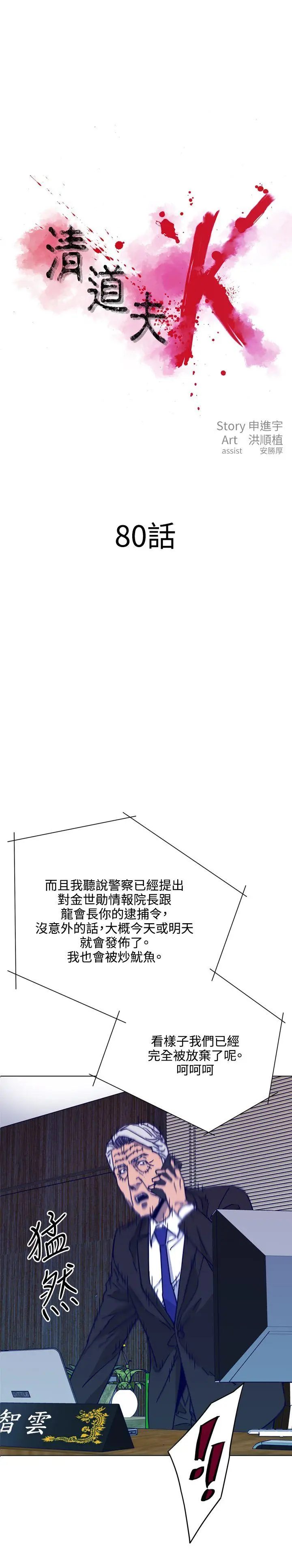 清道夫K[顶通]韩漫全集-第80話无删减无遮挡章节图片 