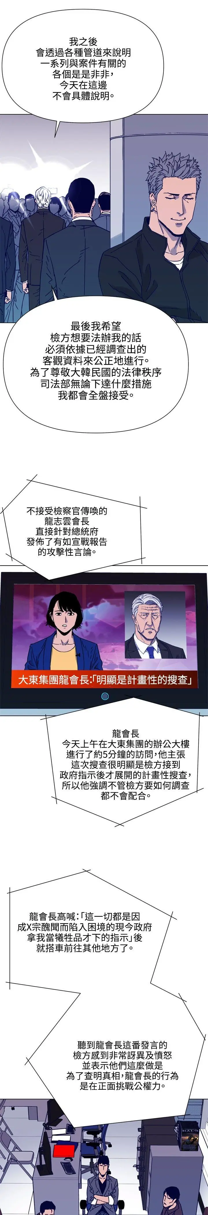 清道夫K[顶通]韩漫全集-第81話无删减无遮挡章节图片 