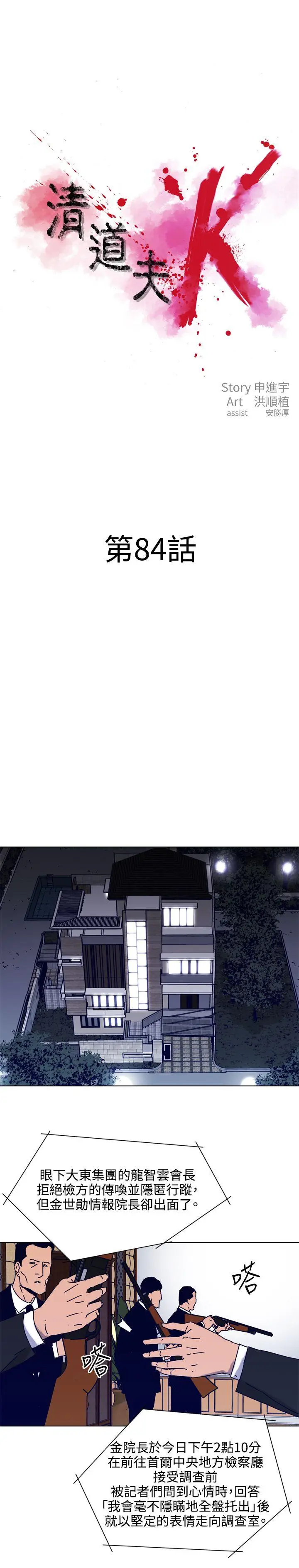 清道夫K[顶通]韩漫全集-第84話无删减无遮挡章节图片 