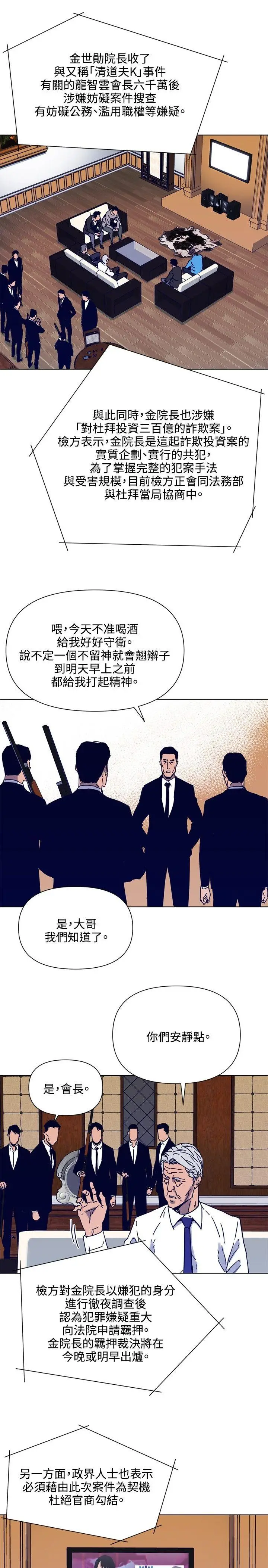 清道夫K[顶通]韩漫全集-第84話无删减无遮挡章节图片 