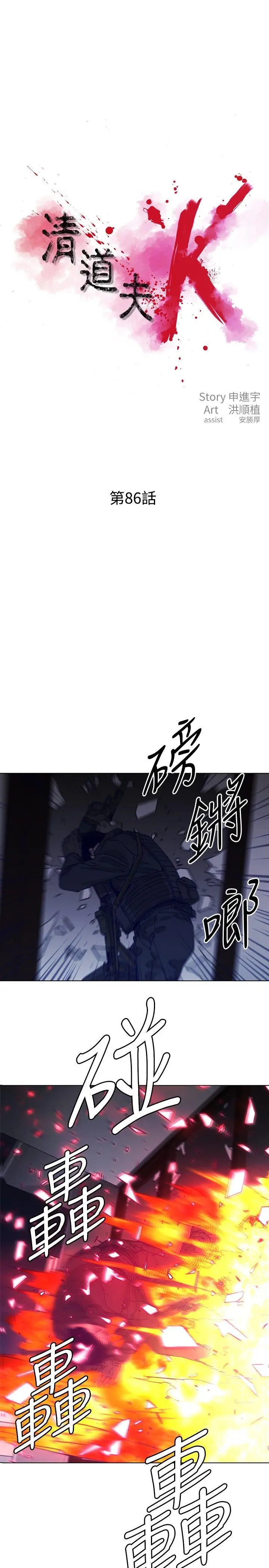 清道夫K[顶通]韩漫全集-第86話无删减无遮挡章节图片 