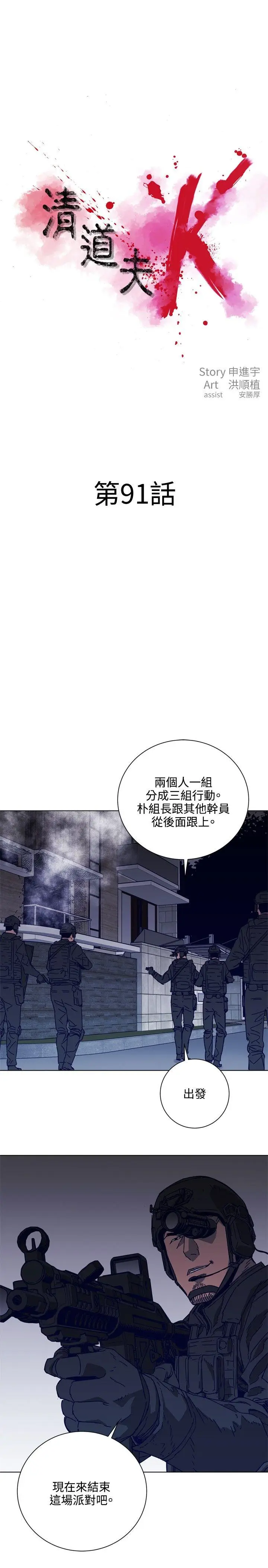 清道夫K[顶通]韩漫全集-第91話无删减无遮挡章节图片 