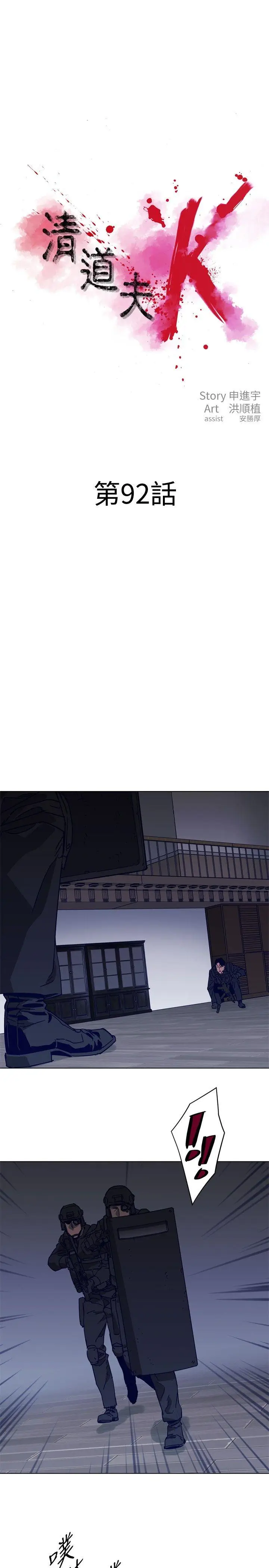 清道夫K[顶通]韩漫全集-第92話无删减无遮挡章节图片 