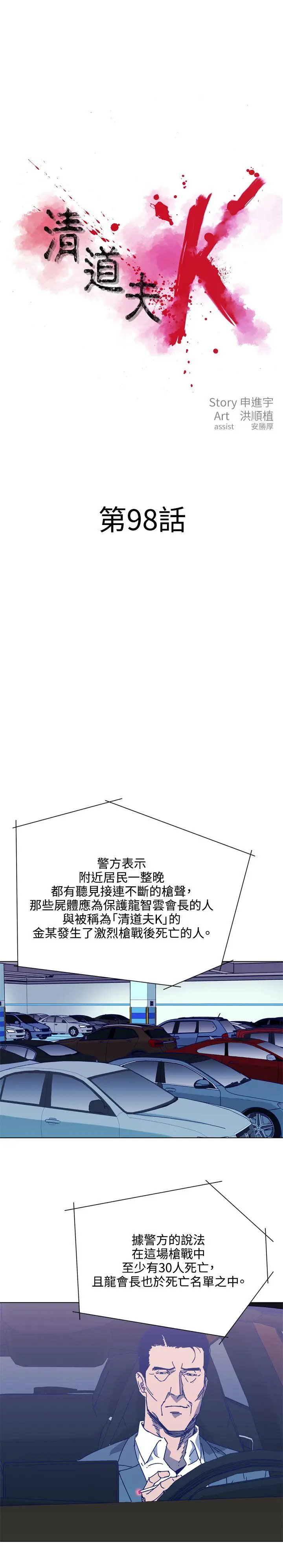 清道夫K[顶通]韩漫全集-第1季 最終話无删减无遮挡章节图片 