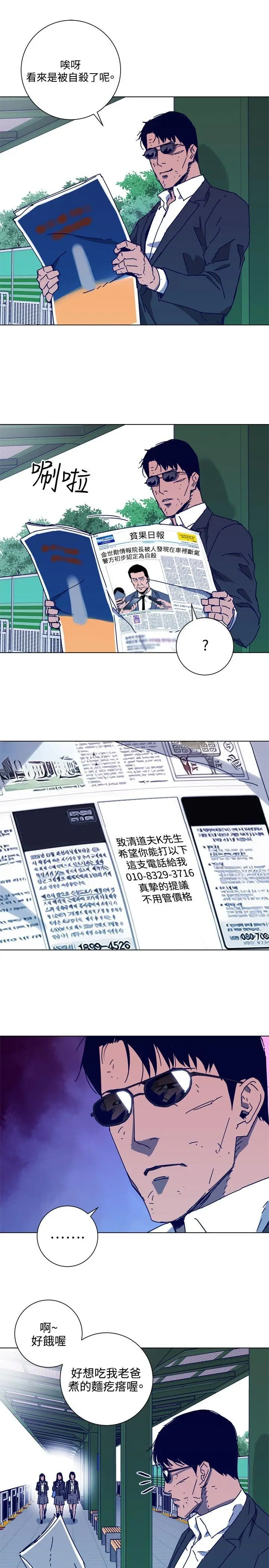 清道夫K[顶通]韩漫全集-第1季 最終話无删减无遮挡章节图片 