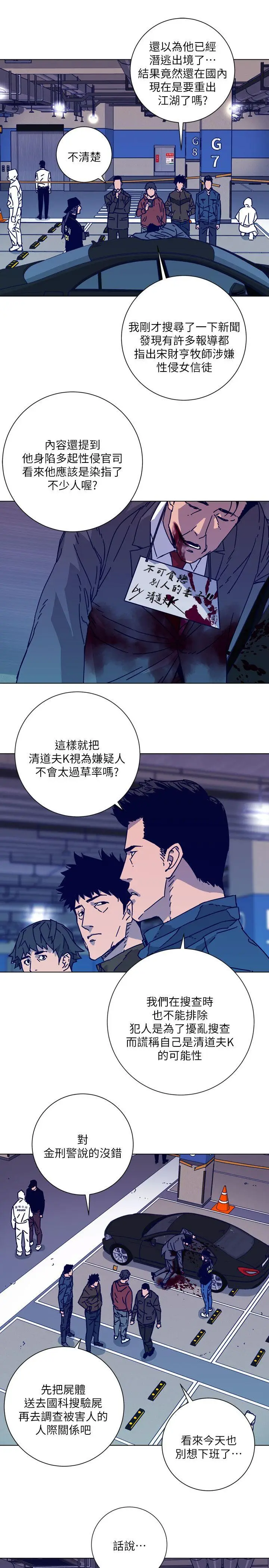清道夫K[顶通]韩漫全集-第2季-第1話无删减无遮挡章节图片 