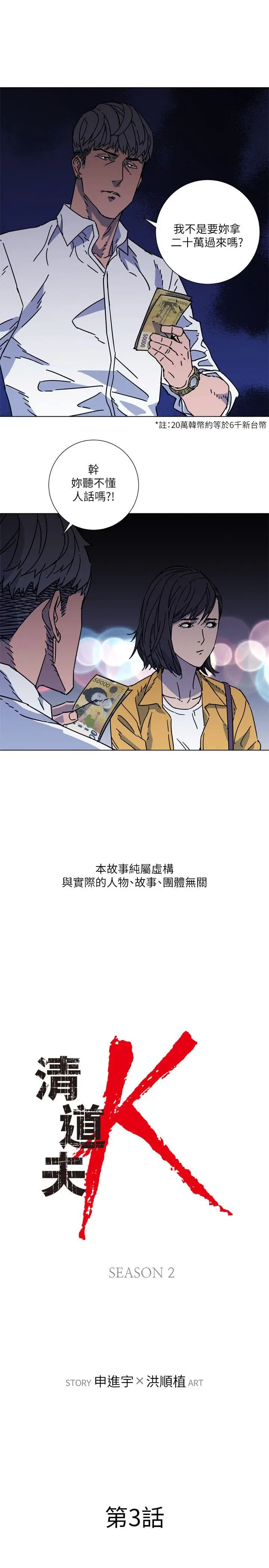 清道夫K[顶通]韩漫全集-第2季-第3話无删减无遮挡章节图片 