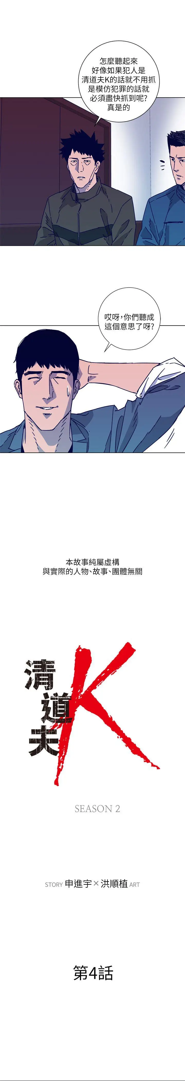 清道夫K[顶通]韩漫全集-第2季-第4話无删减无遮挡章节图片 