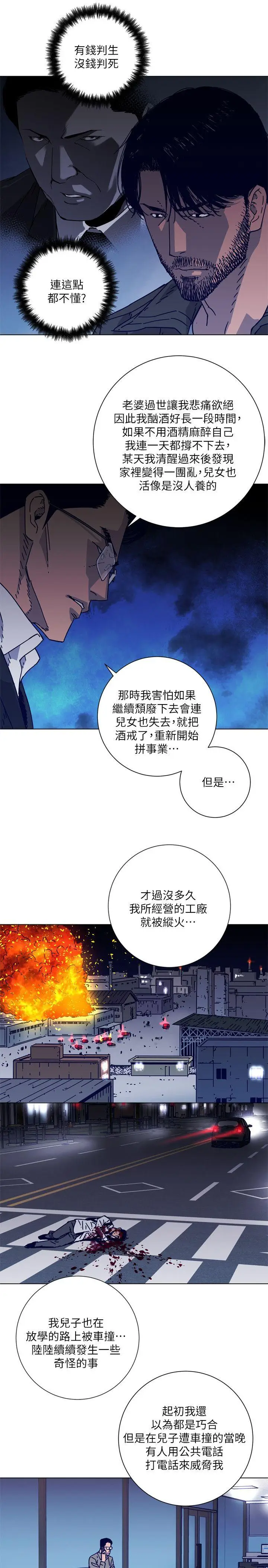 清道夫K[顶通]韩漫全集-第2季-第5話无删减无遮挡章节图片 