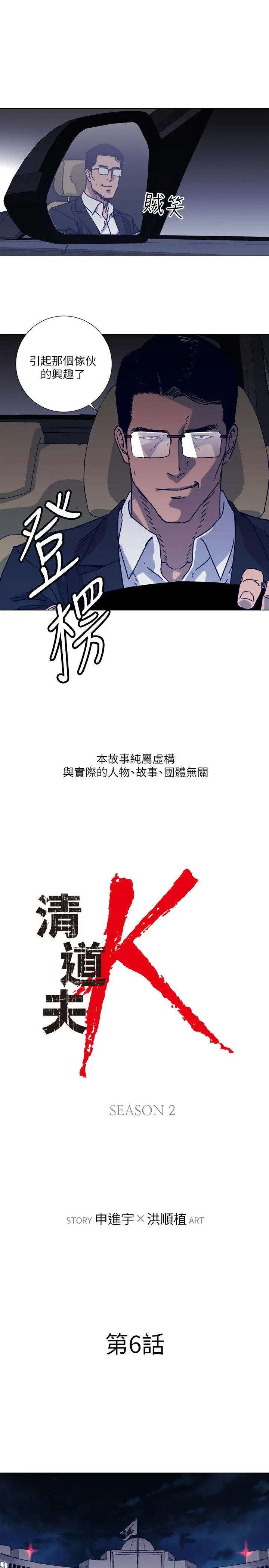 清道夫K[顶通]韩漫全集-第2季-第6話无删减无遮挡章节图片 