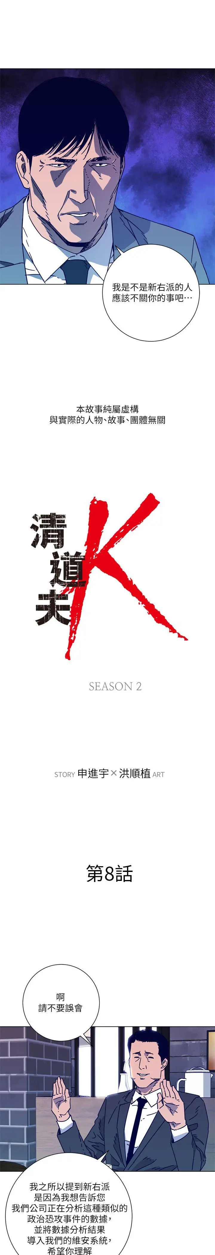 清道夫K[顶通]韩漫全集-第2季-第8話-一舉兩得无删减无遮挡章节图片 