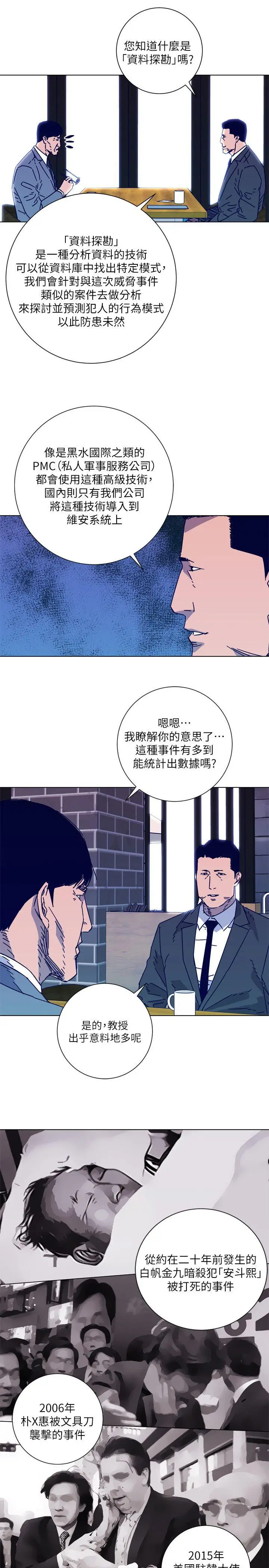 清道夫K[顶通]韩漫全集-第2季-第8話-一舉兩得无删减无遮挡章节图片 
