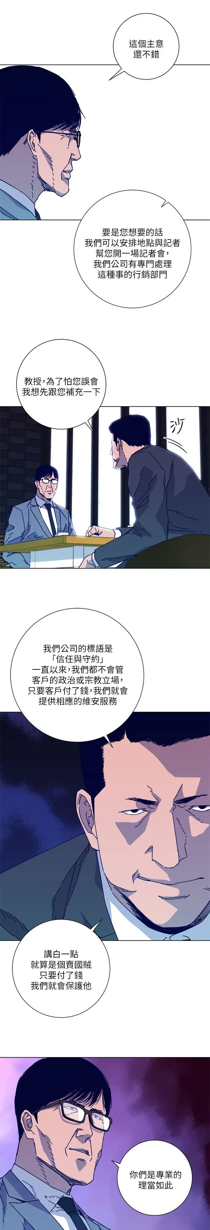 清道夫K[顶通]韩漫全集-第2季-第8話-一舉兩得无删减无遮挡章节图片 