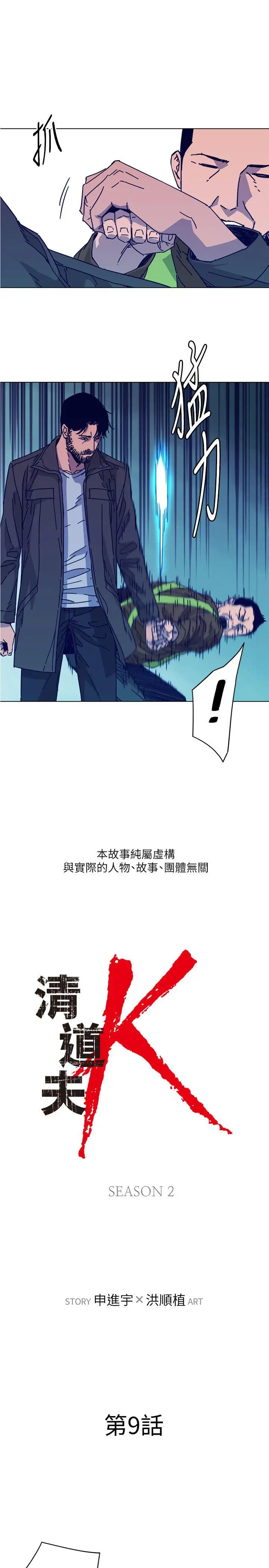 清道夫K[顶通]韩漫全集-第2季-第9話-大膽狂徒无删减无遮挡章节图片 