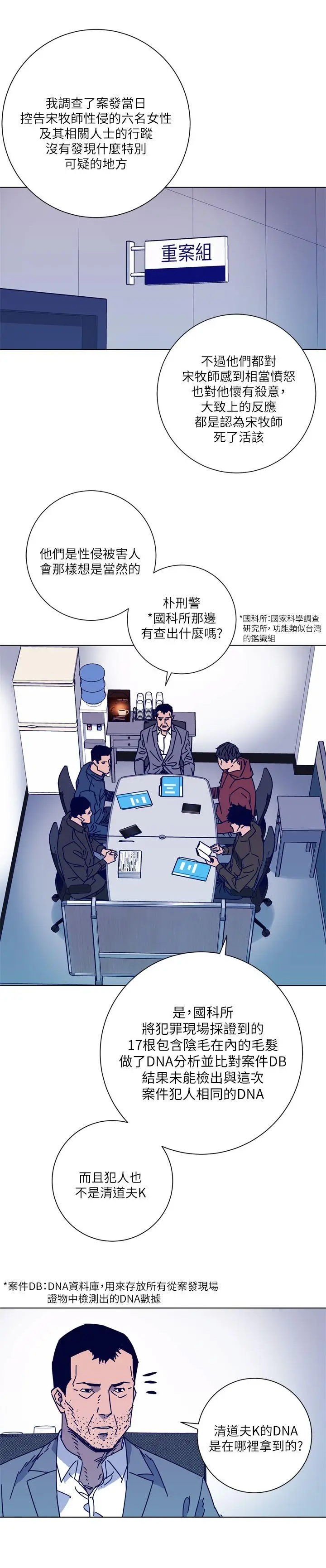 清道夫K[顶通]韩漫全集-第2季-第9話-大膽狂徒无删减无遮挡章节图片 