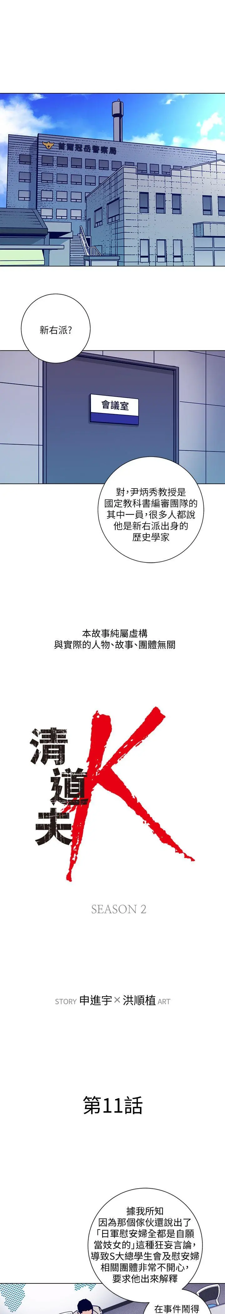 清道夫K[顶通]韩漫全集-第2季-第11話-爾虞我詐无删减无遮挡章节图片 