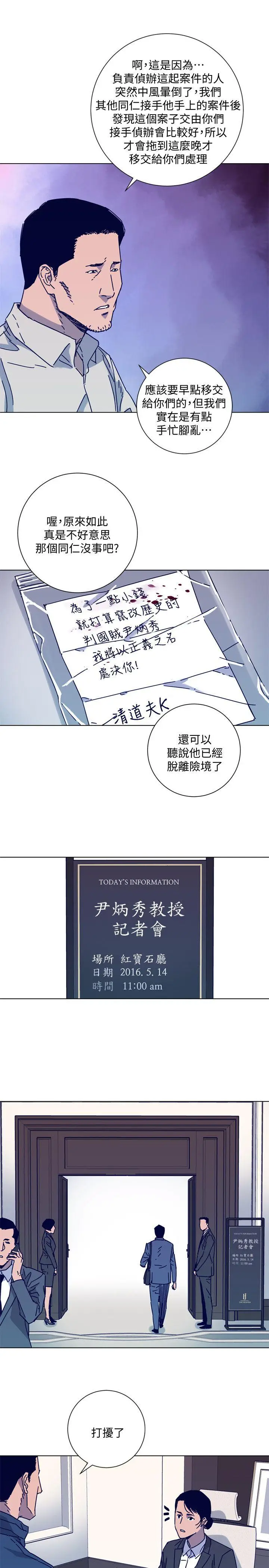 清道夫K[顶通]韩漫全集-第2季-第11話-爾虞我詐无删减无遮挡章节图片 