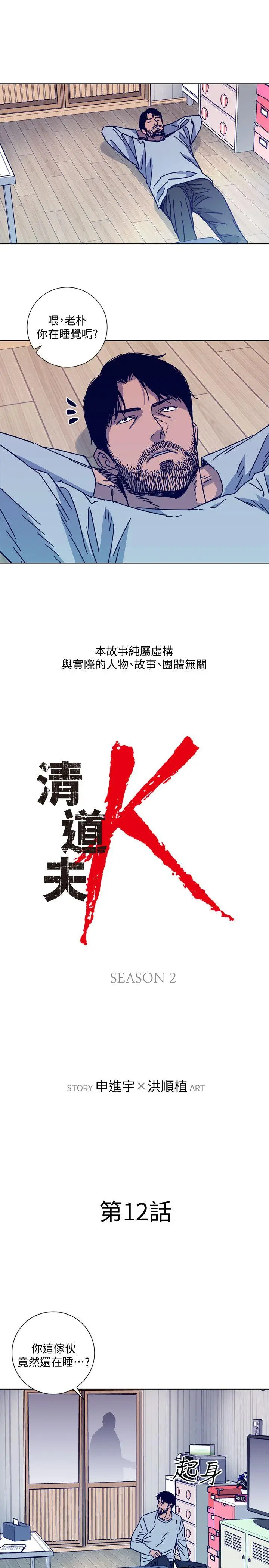 清道夫K[顶通]韩漫全集-第2季-第12話-羊入虎口无删减无遮挡章节图片 