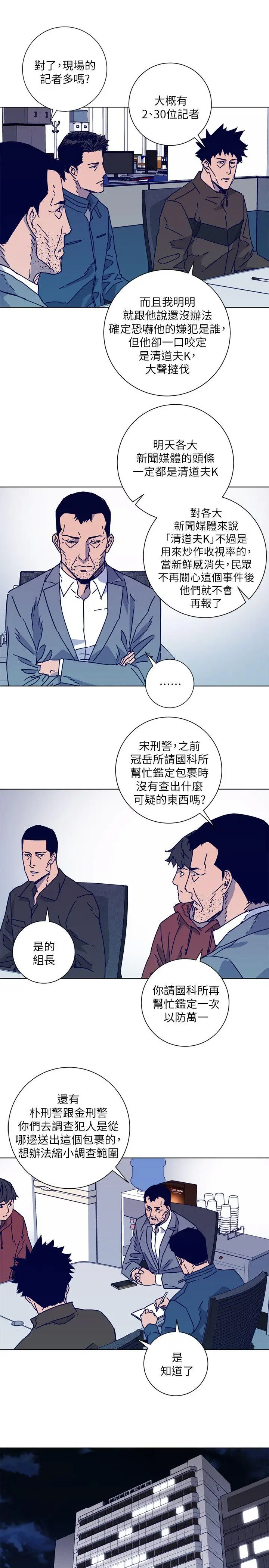 清道夫K[顶通]韩漫全集-第2季-第13話-權基政的底細无删减无遮挡章节图片 