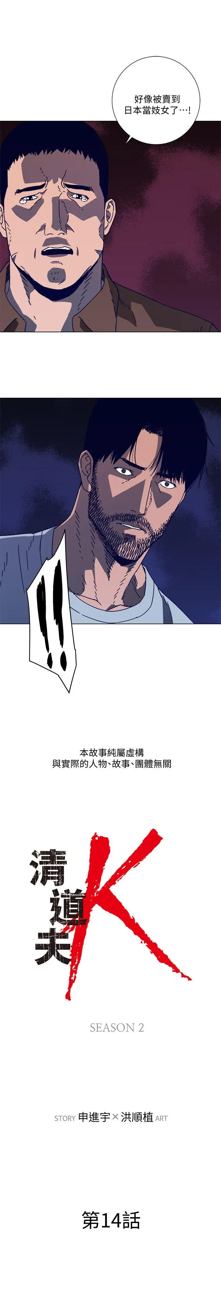 清道夫K[顶通]韩漫全集-第2季-第14話-最後一通電話无删减无遮挡章节图片 