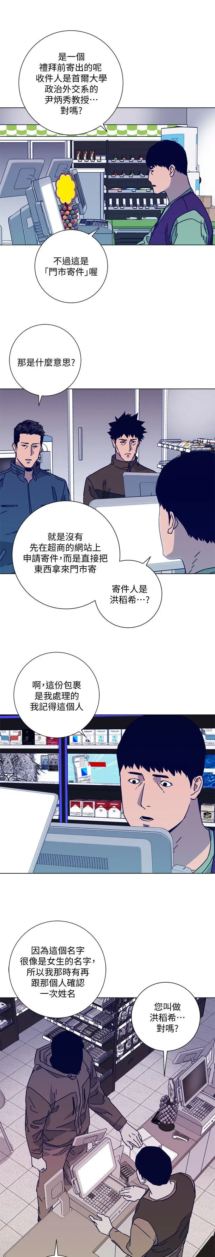 清道夫K[顶通]韩漫全集-第2季-第16話-金震的行蹤无删减无遮挡章节图片 