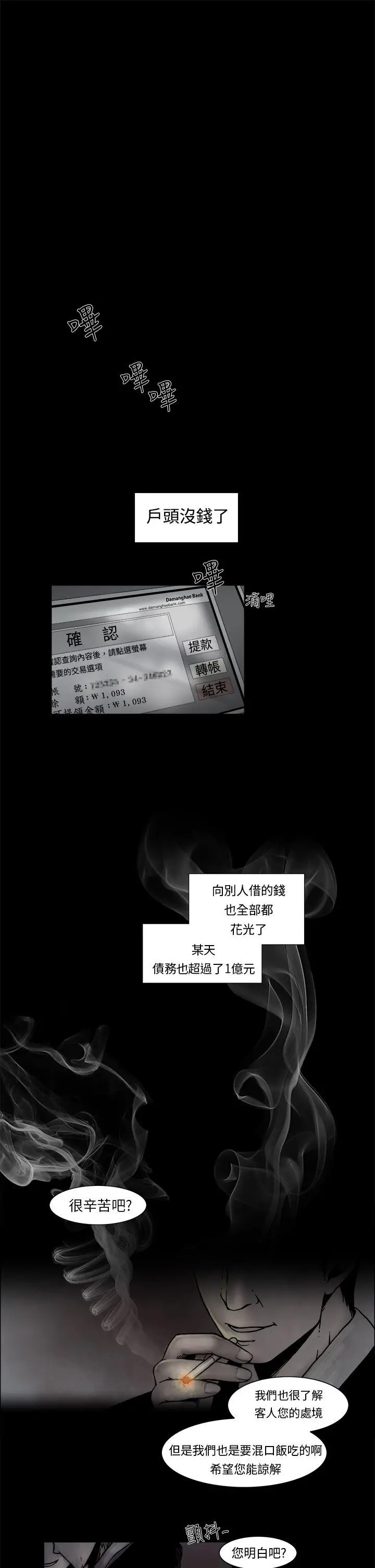夜花(完结)[顶通]韩漫全集-第2話无删减无遮挡章节图片 