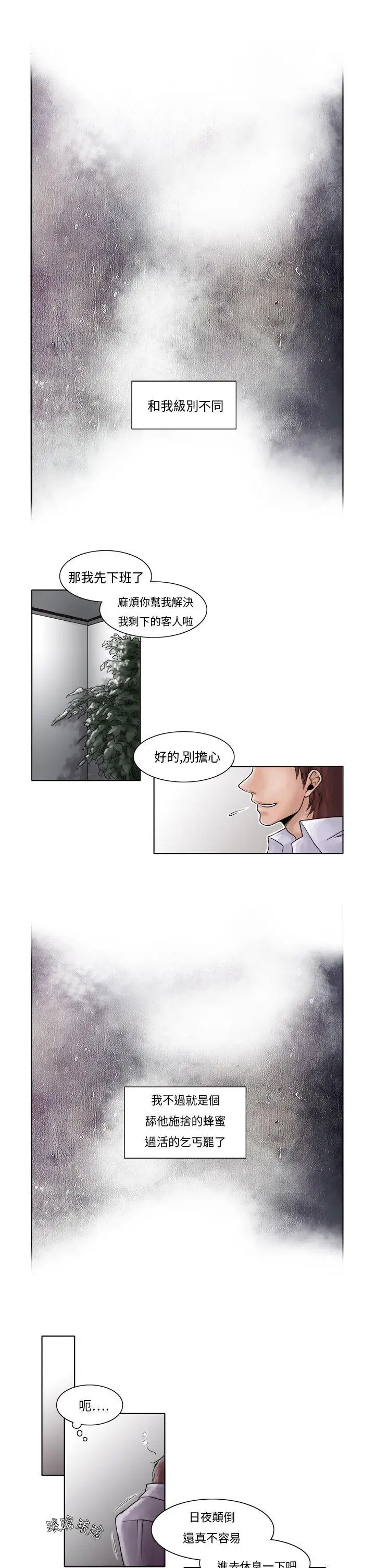 夜花(完结)[顶通]韩漫全集-第3話无删减无遮挡章节图片 