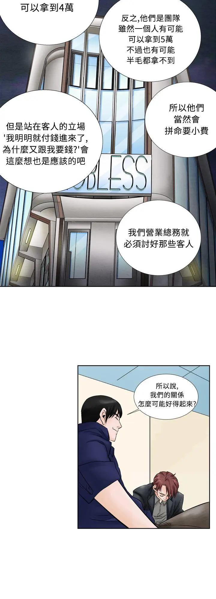 夜花(完结)[顶通]韩漫全集-第10話无删减无遮挡章节图片 