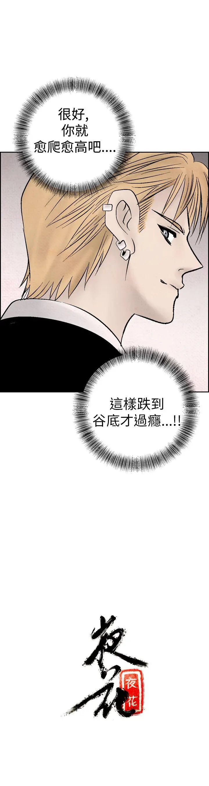 夜花(完结)[顶通]韩漫全集-第16話无删减无遮挡章节图片 