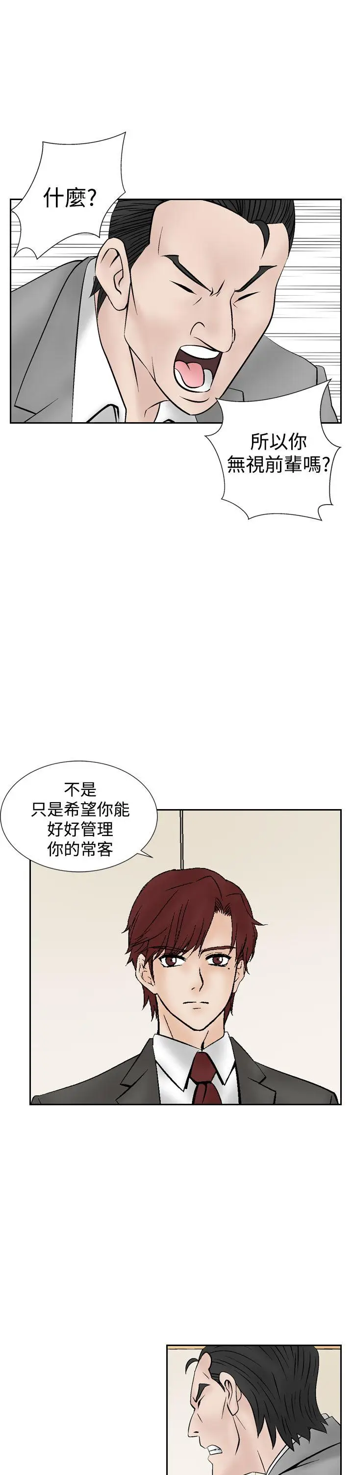 夜花(完结)[顶通]韩漫全集-第18話无删减无遮挡章节图片 